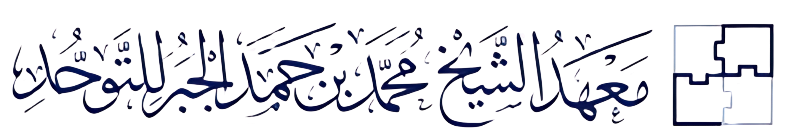 مؤتمر التوحد الدولي 2025 - International Autism Conference at Dhahran Expo